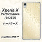 Xperia X Performance 502SO SoftBank SC842 エンボス風デイジーシンプル（ベージュ） ハードケース 背面印刷