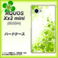 AQUOS Xx2 mini 503SH SoftBank 565 四葉のクローバー ハードケース 背面印刷