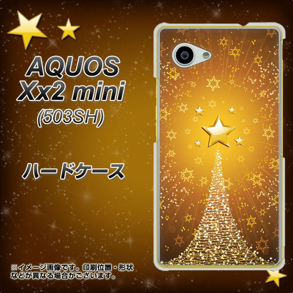 AQUOS Xx2 mini 503SH SoftBank 590 光の塔 ハードケース 背面印刷