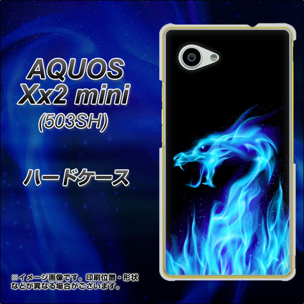 AQUOS Xx2 mini 503SH SoftBank 617 ブルードラゴン ハードケース 背面印刷