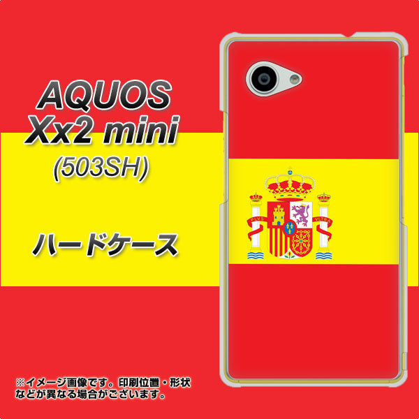 AQUOS Xx2 mini 503SH SoftBank 663 スペイン ハードケース 背面印刷