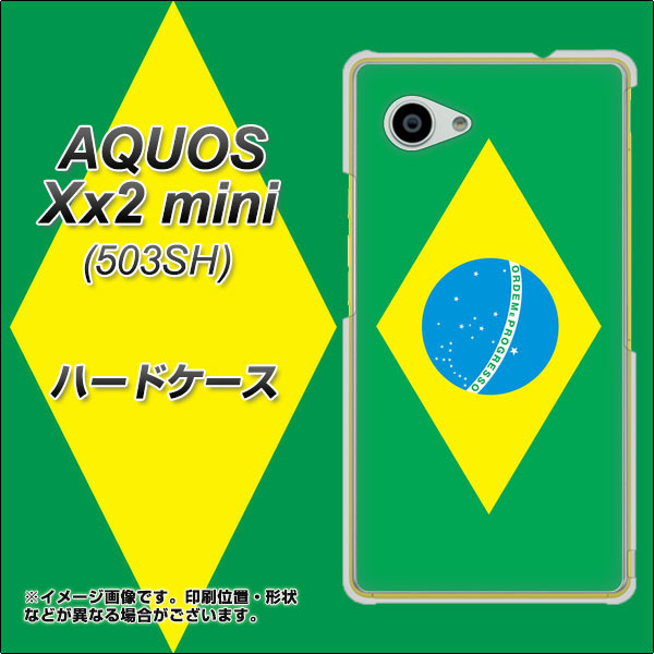 AQUOS Xx2 mini 503SH SoftBank 664 ブラジル ハードケース 背面印刷