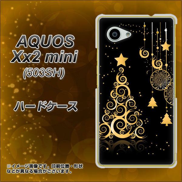 AQUOS Xx2 mini 503SH SoftBank 721 その他のカラークリスマスツリー ハードケース 背面印刷