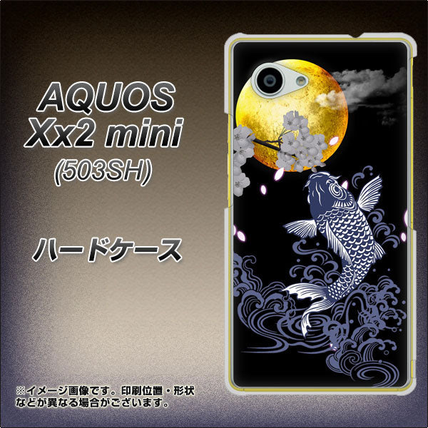 AQUOS Xx2 mini 503SH SoftBank 1030 月と鯉 ハードケース 背面印刷