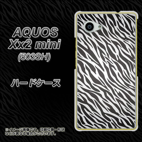 AQUOS Xx2 mini 503SH SoftBank 1057 デザインゼブラ（GL） ハードケース 背面印刷