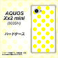 AQUOS Xx2 mini 503SH SoftBank 1350 シンプルビッグ黄白 ハードケース 背面印刷