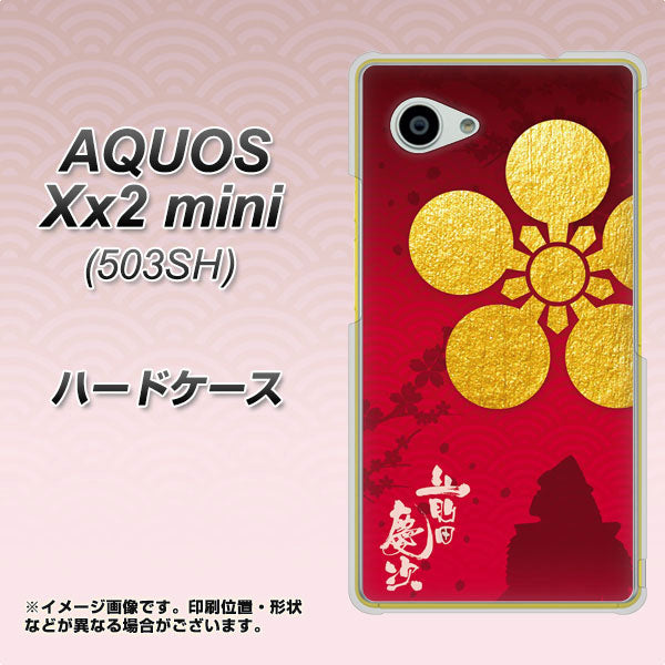 AQUOS Xx2 mini 503SH SoftBank AB801 前田慶次 シルエットと家紋 ハードケース 背面印刷