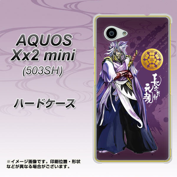 AQUOS Xx2 mini 503SH SoftBank AB805 長宗我部 元親 イラストと家紋 ハードケース 背面印刷