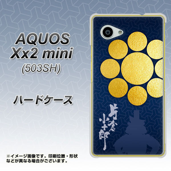 AQUOS Xx2 mini 503SH SoftBank AB816 片倉小十郎 シルエットと家紋 ハードケース 背面印刷
