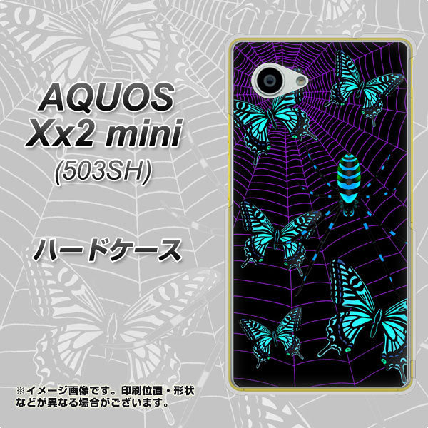 AQUOS Xx2 mini 503SH SoftBank AG830 蜘蛛の巣に舞う蝶（青） ハードケース 背面印刷