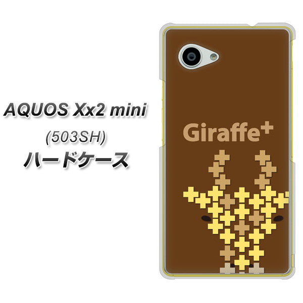 AQUOS Xx2 mini 503SH SoftBank IA805 Giraffe＋ ハードケース 背面印刷