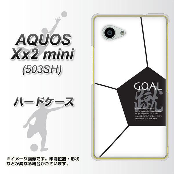 AQUOS Xx2 mini 503SH SoftBank IB921 サッカーボール ハードケース 背面印刷