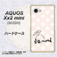 AQUOS Xx2 mini 503SH SoftBank OE813 4月ダイヤモンド ハードケース 背面印刷