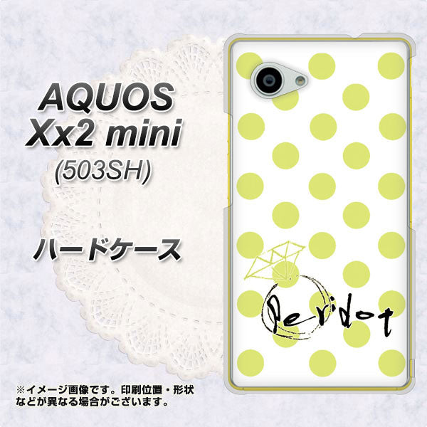 AQUOS Xx2 mini 503SH SoftBank OE817 8月ペリシンプル ハードケース 背面印刷