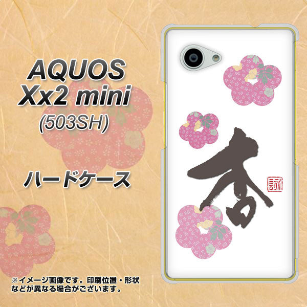 AQUOS Xx2 mini 503SH SoftBank OE832 杏 ハードケース 背面印刷