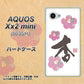 AQUOS Xx2 mini 503SH SoftBank OE832 杏 ハードケース 背面印刷