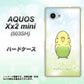 AQUOS Xx2 mini 503SH SoftBank SC838 セキセイインコ グリーン ハードケース 背面印刷