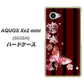AQUOS Xx2 mini 503SH SoftBank VA814 宝石と蝶 ハードケース 背面印刷