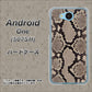 507SH Android One Y!mobile 049 ヘビ柄 ハードケース 背面印刷