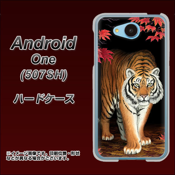 507SH Android One Y!mobile 177 もみじと虎 ハードケース 背面印刷