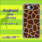 507SH Android One Y!mobile 209 キリンの背中 ハードケース 背面印刷