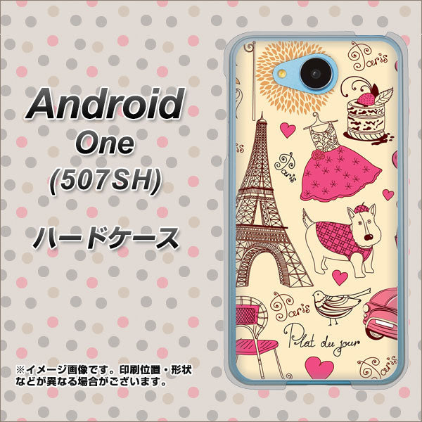 507SH Android One Y!mobile 265 パリの街 ハードケース 背面印刷