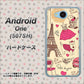 507SH Android One Y!mobile 265 パリの街 ハードケース 背面印刷