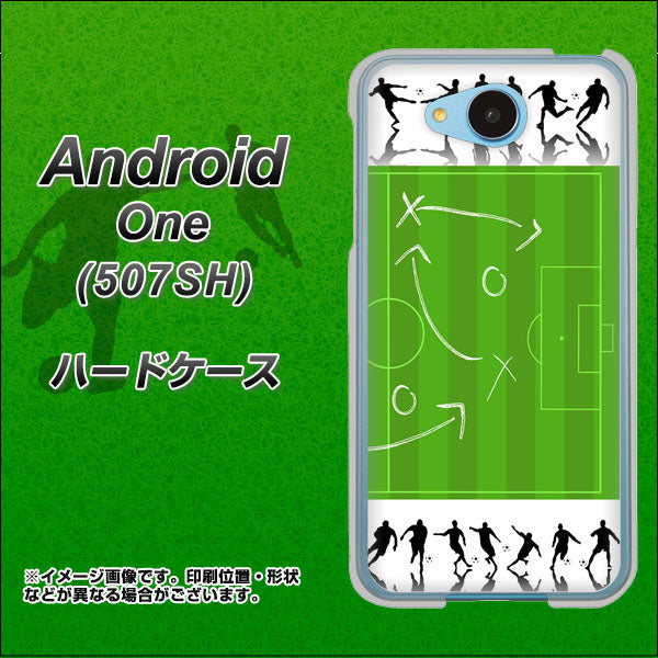 507SH Android One Y!mobile 304 サッカー戦略ボード ハードケース 背面印刷