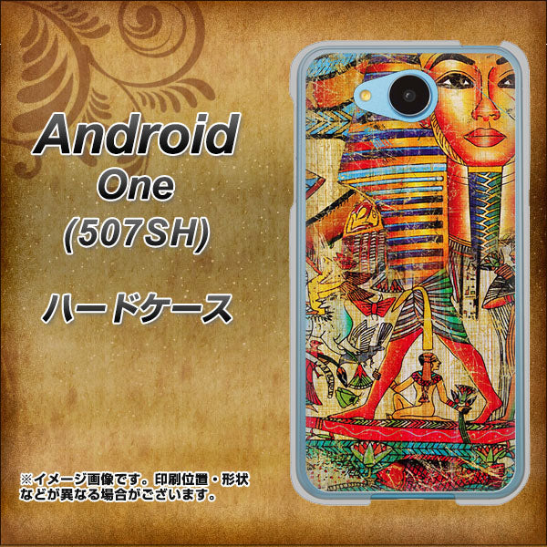 507SH Android One Y!mobile 329 ナイル ツタンカーメン ハードケース 背面印刷