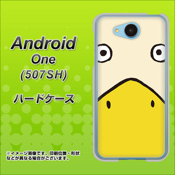 507SH Android One Y!mobile 347 あひる ハードケース 背面印刷