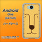 507SH Android One Y!mobile 356 らいおん ハードケース 背面印刷
