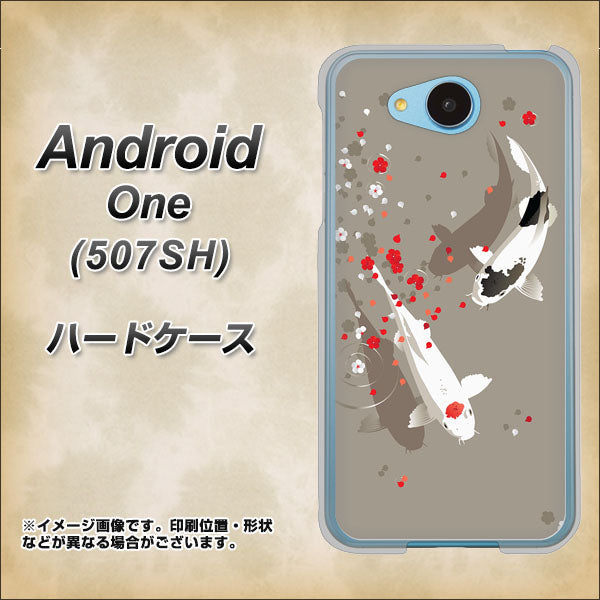 507SH Android One Y!mobile 367 よりそう鯉 ハードケース 背面印刷