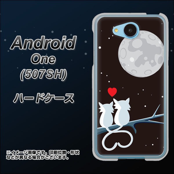 507SH Android One Y!mobile 376 恋するしっぽ ハードケース 背面印刷