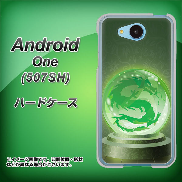 507SH Android One Y!mobile 439 水晶に浮かぶ龍 ハードケース 背面印刷