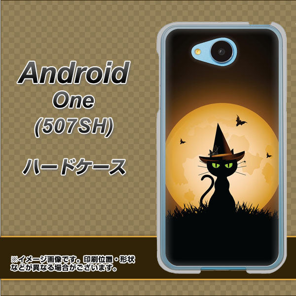 507SH Android One Y!mobile 440 猫の魔法使い ハードケース 背面印刷