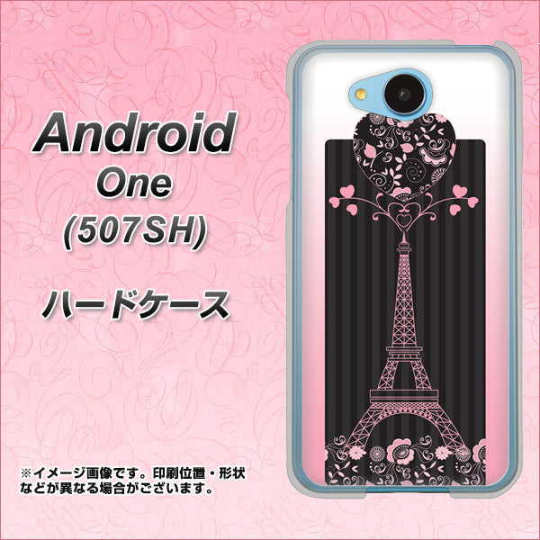 507SH Android One Y!mobile 469 ピンクのエッフェル塔 ハードケース 背面印刷