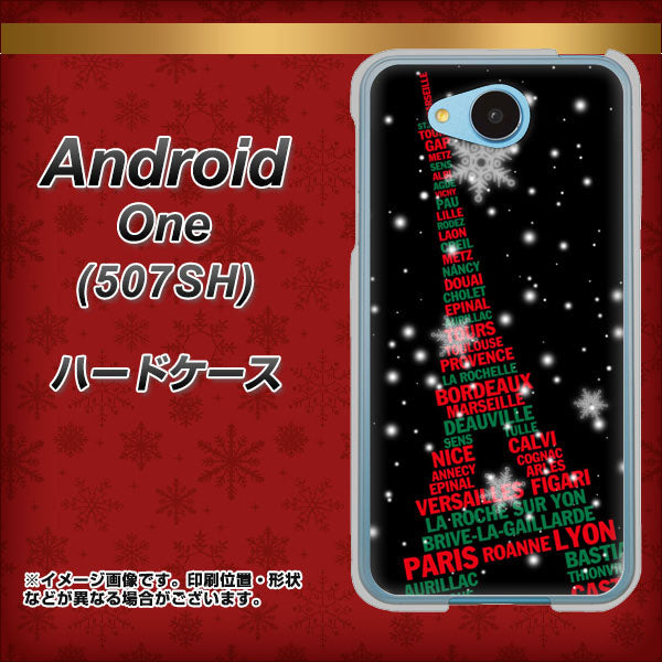 507SH Android One Y!mobile 525 エッフェル塔bk-cr ハードケース 背面印刷
