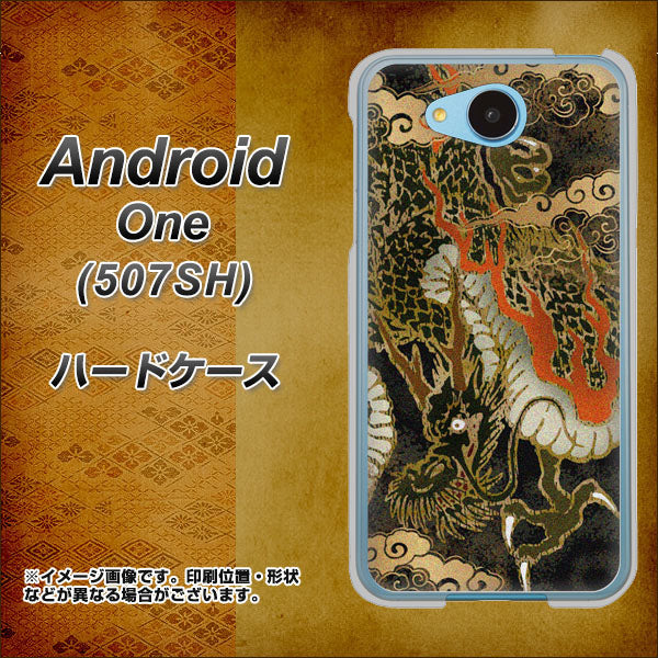 507SH Android One Y!mobile 558 いかずちを纏う龍 ハードケース 背面印刷