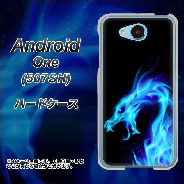 507SH Android One Y!mobile 616 ドラゴンの叫び ハードケース 背面印刷