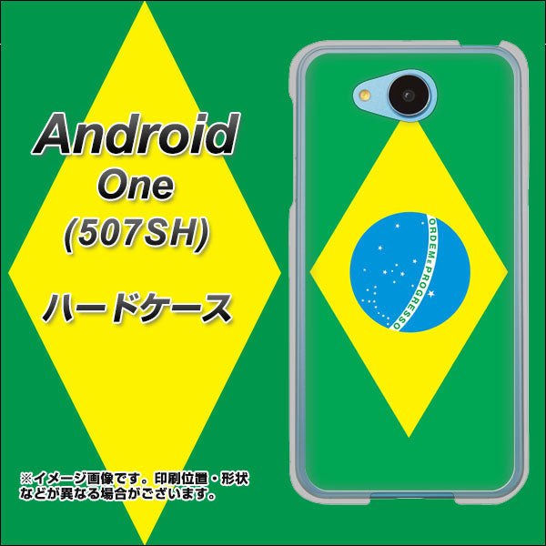 507SH Android One Y!mobile 664 ブラジル ハードケース 背面印刷