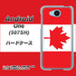 507SH Android One Y!mobile 669 カナダ ハードケース 背面印刷