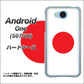 507SH Android One Y!mobile 681 日本 ハードケース 背面印刷