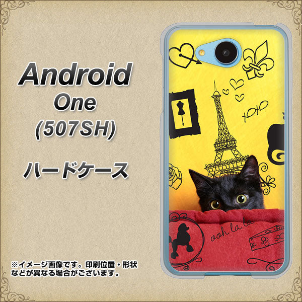 507SH Android One Y!mobile 686 パリの子猫 ハードケース 背面印刷