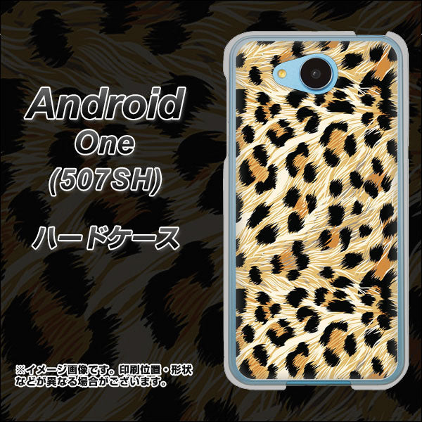 507SH Android One Y!mobile 687 かっこいいヒョウ柄 ハードケース 背面印刷