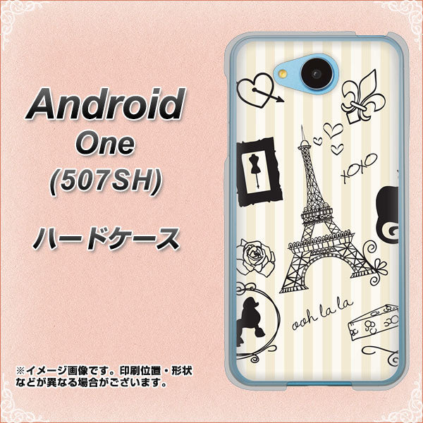507SH Android One Y!mobile 694 パリの絵 ハードケース 背面印刷