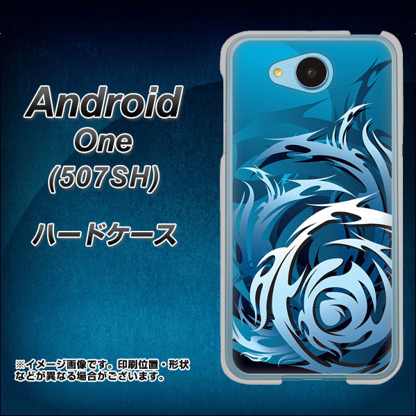 507SH Android One Y!mobile 731 ドラゴンサークル ハードケース 背面印刷