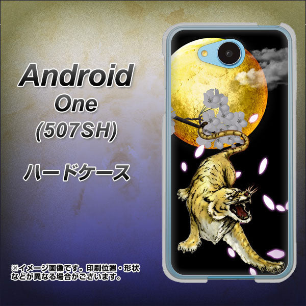 507SH Android One Y!mobile 795 月とタイガー ハードケース 背面印刷