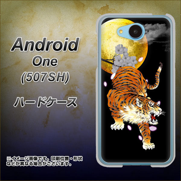 507SH Android One Y!mobile 796 満月と虎 ハードケース 背面印刷