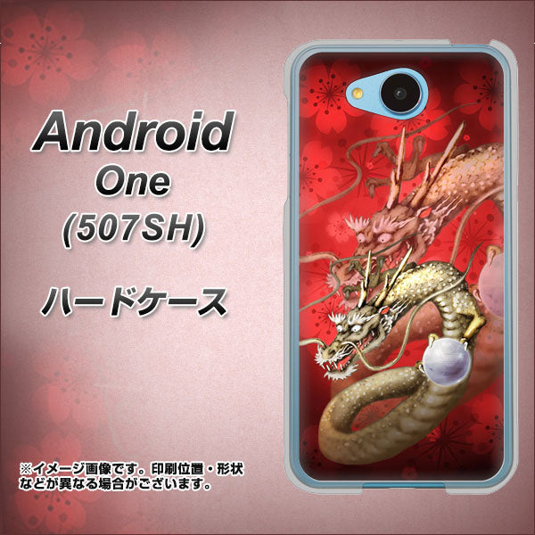507SH Android One Y!mobile 1004 桜と龍 ハードケース 背面印刷