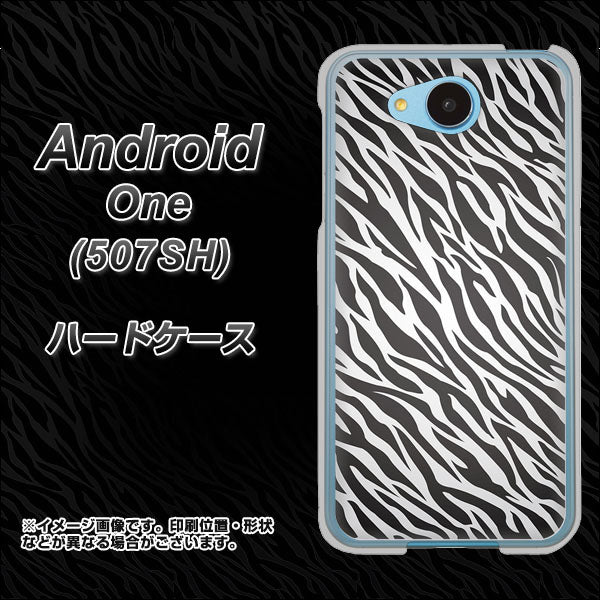 507SH Android One Y!mobile 1057 デザインゼブラ（GL） ハードケース 背面印刷